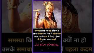 Lord Krishna devotional words #motivation​ #krishnasuvichar​#viralvideo​#shorts#krishna #love