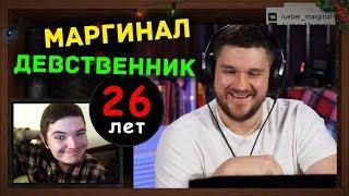 Маргинал - ДЕВСТВЕННИК! А ЕЖИ? / Стас Ай Как Просто БЫЛ В ШОКЕ! | Философия КУКАНА 