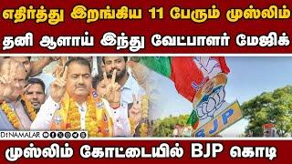 பாஜவுக்கு இமாலய வெற்றி தந்த முஸ்லிம் கோட்டை Kundarki BJP won | BJP vs SP | Ramveer Singh | UP BJP