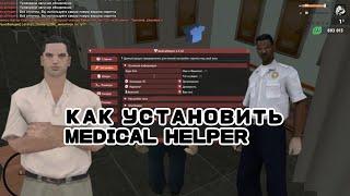 ТУТОРИАЛ КАК УСТАНОВИТЬ MEDICAL HELPER и НАСТРОИТЬ ЦЕНЫ НА МЕД КАРТУ / SAMP ARIZONA RP