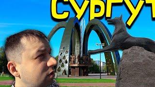 Cургут Обзор Города  Surgut  Города Югры  Сургут 24  [18+]