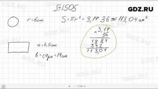 № 1505- Математика 6 класс Виленкин