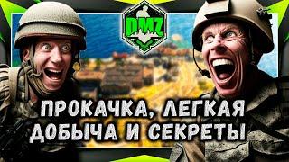 МВ2 ДМЗ гайд прокачка, легкая добыча и секреты! MrRoflWaffles в автоматическом переводе.