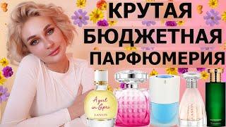 КРУТАЯ БЮДЖЕТНАЯ ПАРФЮМЕРИЯ | ПРОМОКОД 10% RANDEWOO