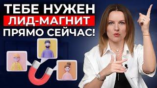 Превращаем ЛИД в ЗАЯВКУ за один этап! Лидогенерация на 100 %. Не путайте заявки и ЛИДЫ!