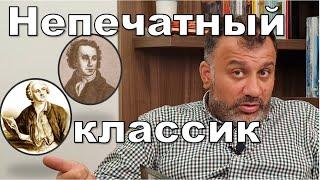 Ломоносов и его пошлый ученик - Иван Барков