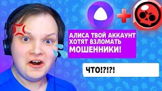 АККАУНТ АЛИСЫ ПЫТАЛСЯ УКРАСТЬ ГЛУПЫЙ ШКОЛЬНИК-МОШЕННИК В БРАВЛ СТАРС!