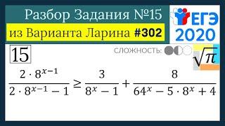 Разбор Задачи №15 из Варианта Ларина №302 (РЕШУЕГЭ 532284)