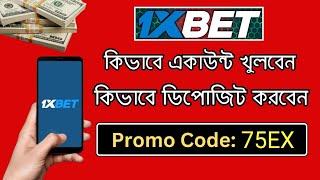 1xbet কিভাবে খেলবো।1xbet খোলার নিয়ম |1xbet affiliate registration |1xbet bonus code