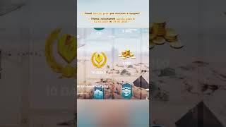 Новый battle pass уже поступил в продажу! Вся информация в видео (world of tanks blitz) #wotblitz