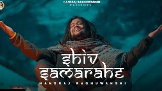 Shiv Samare rahe|Hansraj Raghuwanshi #worldoflyrics #lyrics #worldlyrics #lyrics #hansrajraghuwanshi