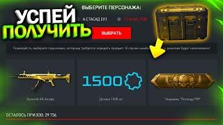 НОВЫЕ МОДЫ НА ПТС! ЗАБИРАЙ 1500 ДЕТАЛЕЙ И 4 ЗОЛОТА БЕСПЛАТНО В WARFACE, Промо и халява варфейс