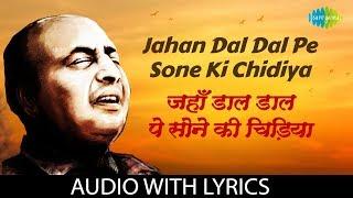 Jahan Dal Dal Pe Sone Ki Chidiya | Lyrical | Mohammed Rafi | Sikander-E-Azam | Hansraj Behl