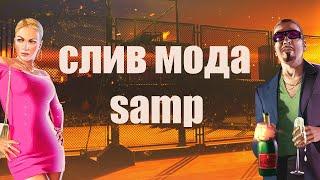 СЛИВ ТОПОВОГО МОДА SAMP С НУЛЯ(Milton RP) | Возвращение