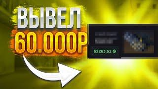 ВЫВЕЛ 60.000 РУБ С GGDROP | НЕ КЛИКБЕЙТ!!!! | С ПРОМОКОДА НА GGDROP