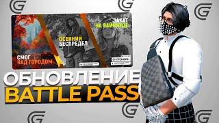 ОБНОВЛЕНИЕ 20.09ДОБАВИЛИ НОВЫЙ БАТЛ ПАСС, ИЗМЕНИЛИ ХУД (ЧАТ) GRAND RP | ГРАНД РП - GTA 5 RP