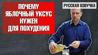 Чем полезен яблочный уксус? Как пить яблочный уксус для похудения? 