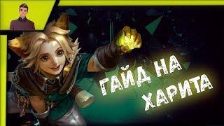 ГАЙД НА ХАРИТА - ЧТО ЗА ИМБА?! / Mobile Legends: Bang Bang