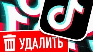 Топ10 Причин УДАЛИТЬ ТикТок!