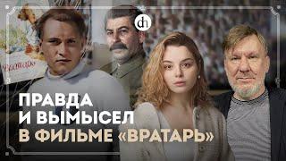 Футбол эпохи Сталина / Станислав Гридасов и Анастасия Кругликова