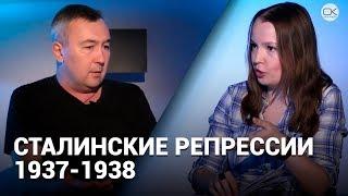 Машина сталинских репрессий в 1937–1938 перемалывала всех - Пятничный гость Алексей Голицын