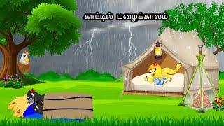 STORY OF  RAIN IN JUNGLE/MORAL STORY IN TAMIL / VILLAGE BIRDS CARTOON