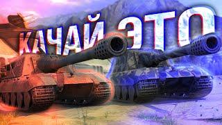 ИДЕАЛЬНЫЕ ТАНКИ ДЛЯ ПРОКАЧКИ - СРОЧНО КАЧАЙ ЭТО / Tanks Blitz