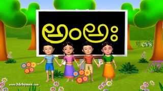 A aa lu diddudam - 3D Animation Learning Telugu Alphabet rhymes for children