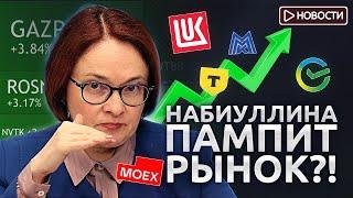 ЦБ удивил всех! Акции - рекордный рост! Новости с Николаем Мрочковским