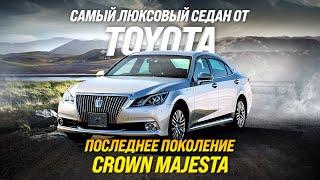 TOYOTA CROWN MAJESTA ВОЗВРАЩЕНИЕ КОРОНЫСАМЫЙ ЛЮКСОВЫЙ СЕДАН!?