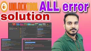 ALL MTK ( MI ,POCO , VIVO ) UNLOCK TOOL ERROR SOLUTION , poco c3 Lock frp , सभी एरर का क्या मतलब?