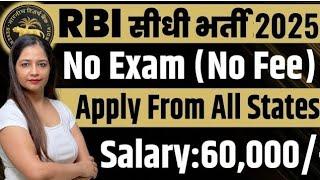 RBI New Recruitment 2025 RBI New Vacancy 2025 RBI Recruitment 2025 Apply Online Govt Jobs June 2025