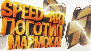 Speed-Art | Логотип Мармока