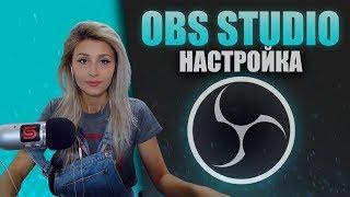 КАК НАСТРОИТЬ ОБС (OBS) + БИТРЕЙТ, ВЕБКА, ХРОМАКЕЙ