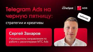 Telegram Ads на черную пятницу: стратегии и креативы