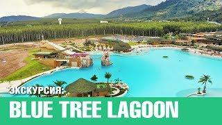 Новый аквапарк на Пхукете. Blue Tree Lagoon Park. Экскурсии на Пхукете - Phuket Cheap Tour. Таиланд.