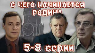 Историческая драма о советской эпохе! Сериал - С чего начинается Родина