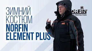 Юра Лисовский про зимний костюм для рыбалки Norfin Element Plus