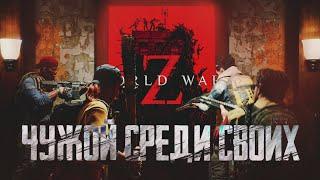 ЗАМЕНА BACK 4 BLOOD | ОБЗОР WORLD WAR Z