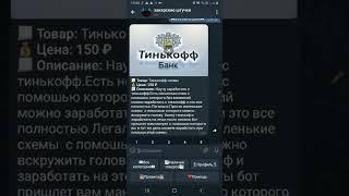 Сегодня мы добавили в бота схему заработка тинькофф,ссылка на бота: @haker_shtuka_bot