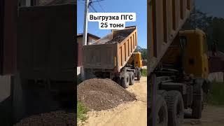 Выгрузка 25 тонн ПГС, Иркутская область