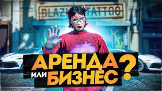 ЧТО ЛУЧШЕ - АРЕНДА ИЛИ БИЗНЕС на GTA 5 RP 2025