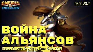 Natus Vincere Харків vs Київ Київ Київ . 03.10.2024