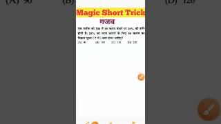 #shorts #shortvideo #viral profit and loss short tric