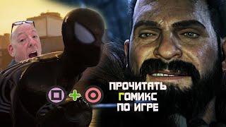 Комикс-приквел к игре Marvel’s Spider-Man 2 | Хардкавер | Марвел