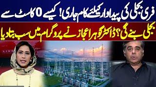 Work underway to Generate Free Electricity! Gohar Ejaz Told Everything in Program | Meher Bokhari