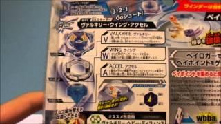 [BEYBLADE BURST] B-01 DX Starter Valkyrie Wing Accel Unboxing