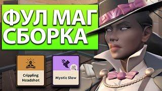 ТОП 6 ИГРОК ПОКАЗАЛ Фантом (Wraith)  ИМБА СБОРКУ | ВЫСОКИЙ ММР Deadlock Valve