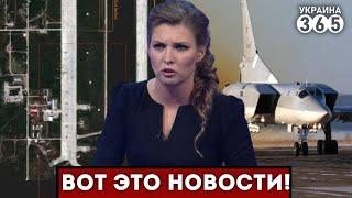 Поражена авиабаза "МОЗДОК" на Кавказе / Армения РЕЗКО ответила РФ / Скабеева аж ОБОМЛЕЛА