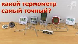 Chinese Thermometers Accuracy Test